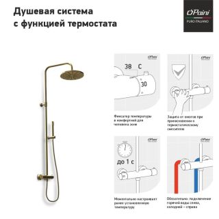 Душевая стойка Paini Cox 78PJ689TH с термостатом матовое золото